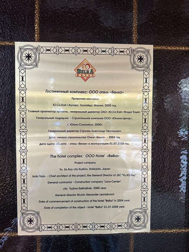 Отель Белка Южно-Сахалинск-207